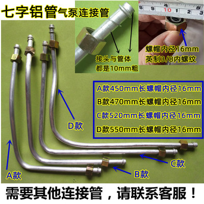 气泵进气管连接管铝管空压机配件