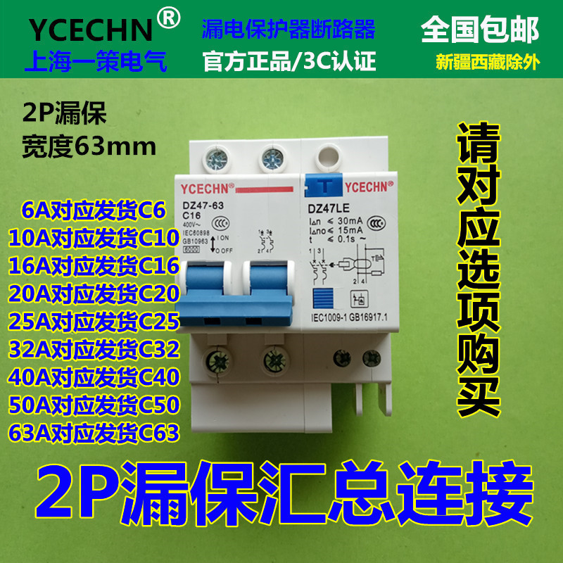 2P16A漏电保护器双线C16空气开关