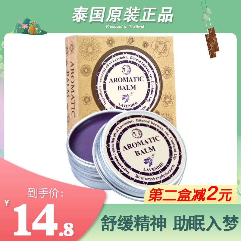 泰国正品aromatic助眠安神睡眠膏精油舒缓失眠薰衣草/绿茶/香茅 洗护清洁剂/卫生巾/纸/香薰 香薰香料 原图主图