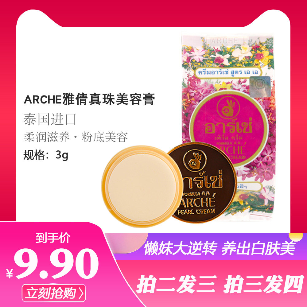 原装泰国雅倩珍珠膏正庄真珠美容膏3g嫩白色斑抗皱隔离祛痘粉底
