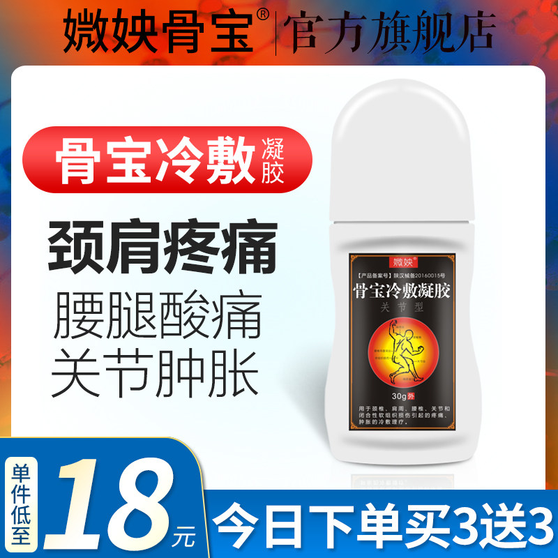 骨宝冷敷凝胶筋骨官网颈椎腰椎肩周滑膜炎德一痛风堂旗舰店正品在类目 OTC药品/医疗器械/计生用品, 医疗器械, 伤口敷料中 - 来自Buy2taobao.com提供专业的淘宝代购服务