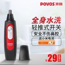 奔腾男士电动鼻毛修剪器男用剃鼻毛器手动刮鼻孔去鼻毛机女修鼻毛