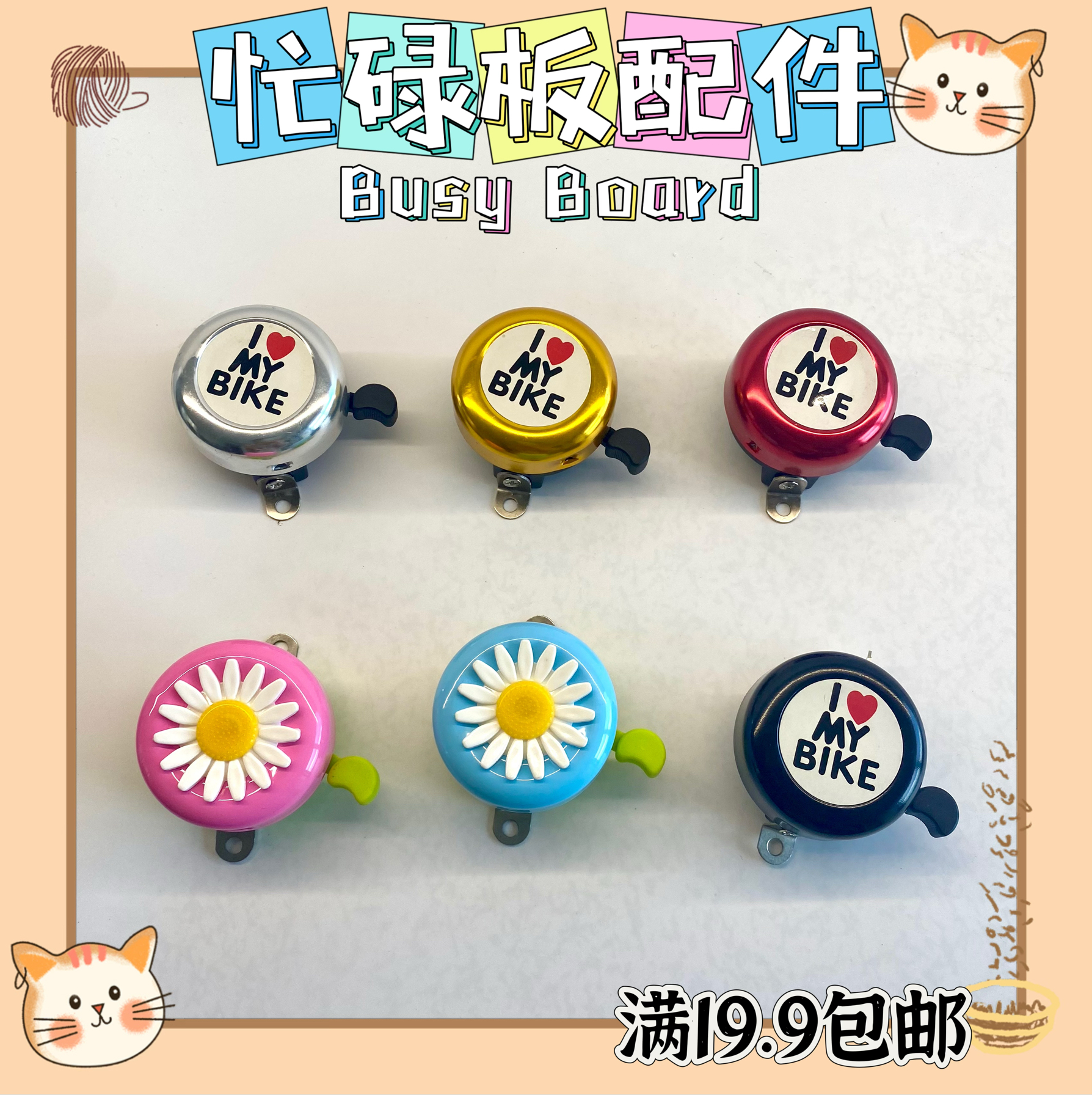 忙碌板DIY配件洞洞板材料蒙氏早教益智自制玩具宝宝车铃