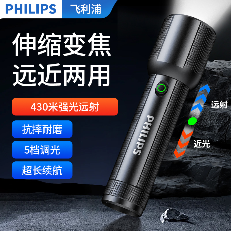 飞利浦强光手电筒变焦远射充电便携长续航户外照明应急灯SFL2203