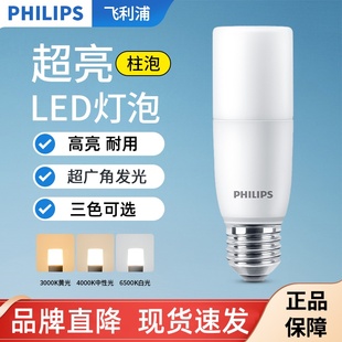飞利浦led节能灯泡家用超亮长条小圆柱形e27螺口暖白黄光筒灯吊灯