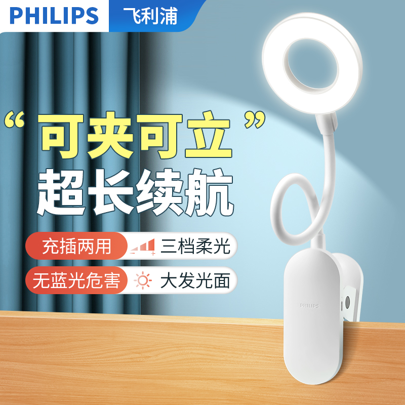 飞利浦夹子灯护眼学生儿童阅读灯