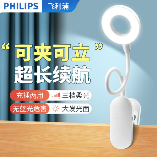 飞利浦夹子灯护眼学生儿童阅读灯
