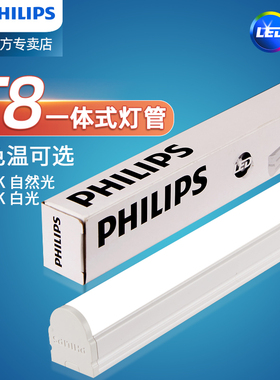 飞利浦led灯管t8一体化家用超亮日光灯全套1.2米长条支架白光暖光