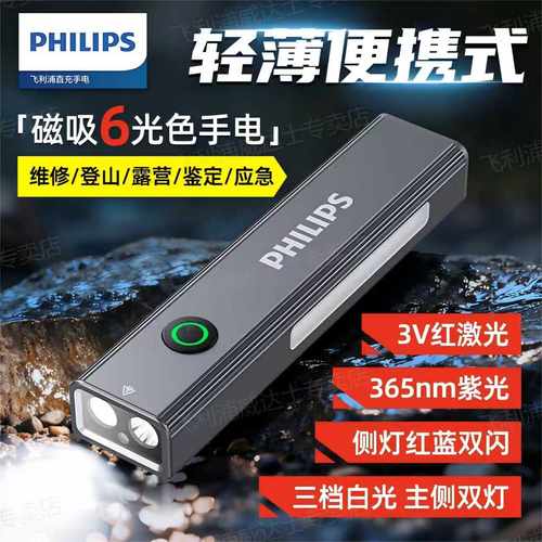 飞利浦多功能手电筒强光充电超亮户外小便携照明可磁吸工作应急灯