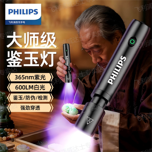 飞利浦玉石鉴定手电筒