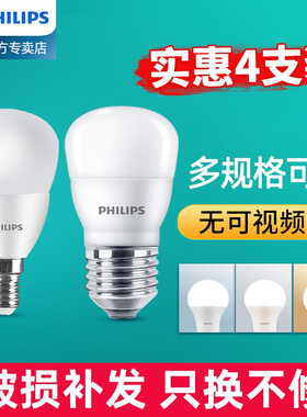 飞利浦led家用节能灯泡超亮吸顶灯球泡e27e14螺口3w吊灯光源白色