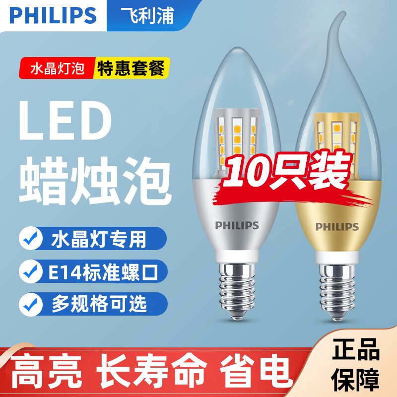 飞利浦led灯泡e14小螺口蜡烛灯尖泡节能灯三色变光水晶吊灯光源