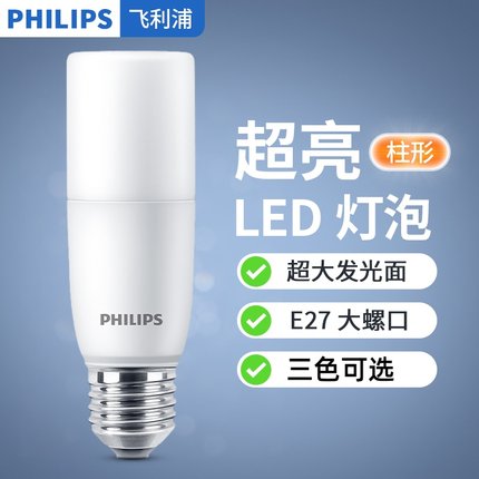 飞利浦超亮LED灯泡玉米小柱形节能灯E27螺口吊灯筒灯家用照明灯泡