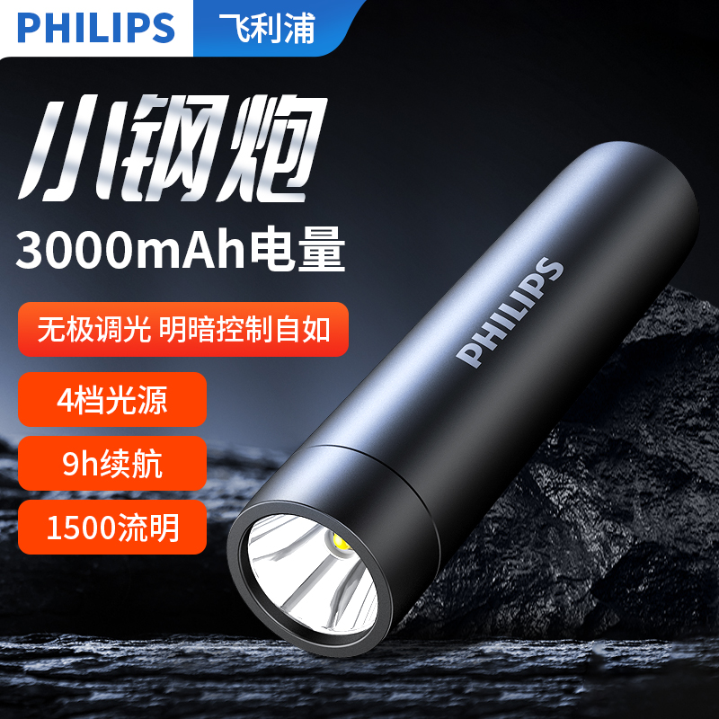 飞利浦变焦手电筒强光充电户外超亮远射led多功能家用便携SFL2202