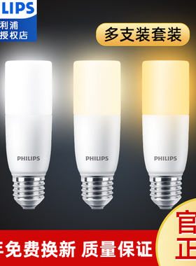 飞利浦LED灯泡小柱灯E27螺口柱形灯泡节能超亮5.5W7.5W9.5W恒亮型