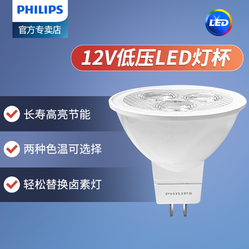 Philips/飞利浦LED射灯12V灯杯