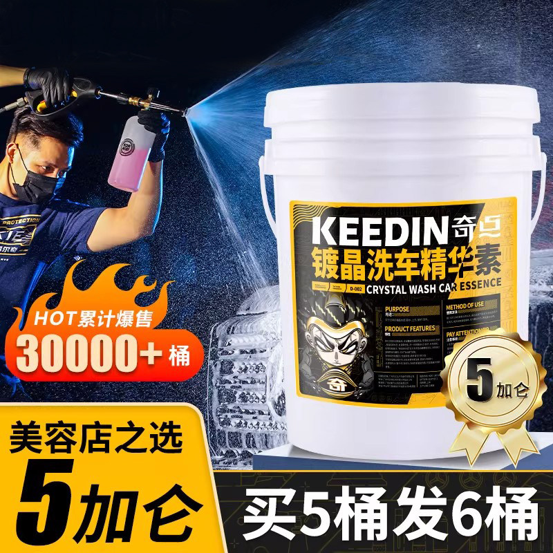 奇点镀晶上光抗划伤洗车液