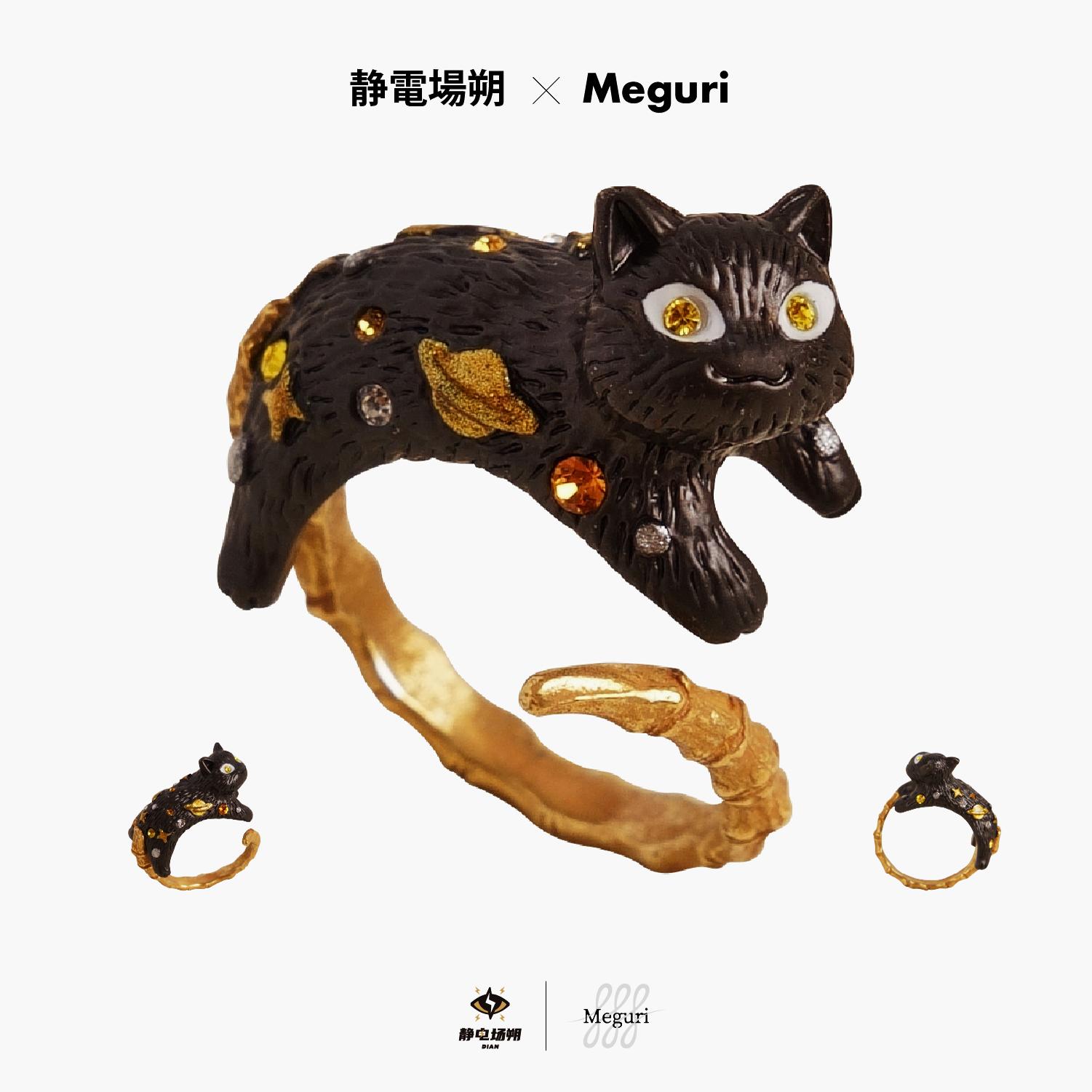 巡meguri静电场朔合作款骨猫戒指