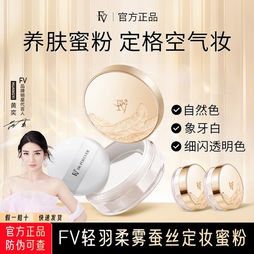 FV蚕丝蜜粉细闪妆效女定妆粉散粉控油遮瑕持久不脱妆官方正品