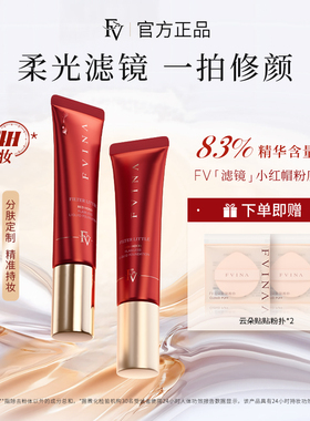 FV小红帽不脱妆粉底液细腻无痕