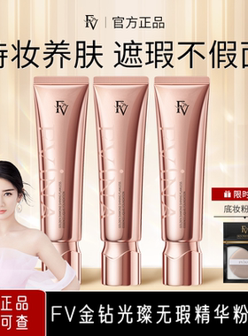 FV金钻遮瑕粉底液服帖持久不脱妆