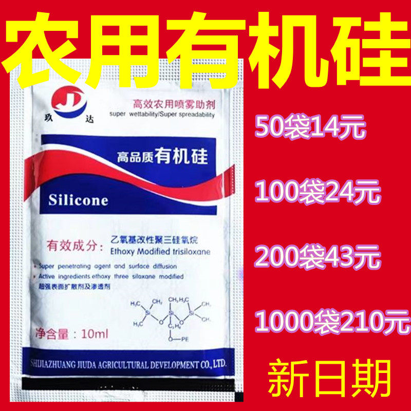 渗透超强农资包邮有机硅