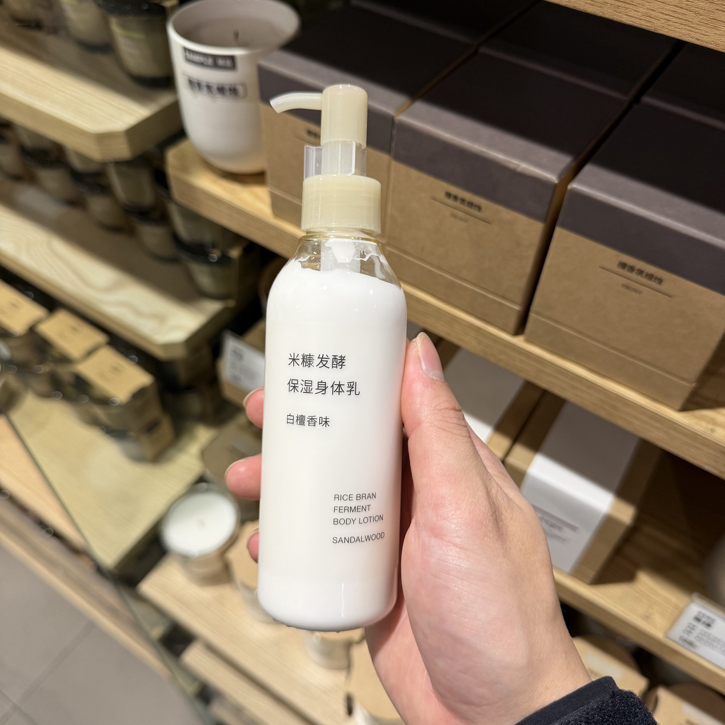 MUJI无印良品米糠发酵保湿 身体乳 舒缓修护肌肤敏感肌适用