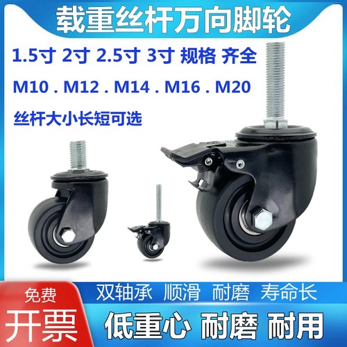 3寸载重丝杆万向轮丝口旋入安装