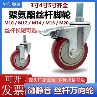 丝杆万向轮 M10 M12 M14 M16 M20 丝杆脚轮 齐全