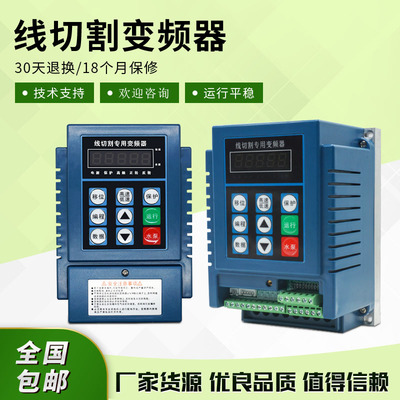 线切割变频器国产优惠手控保修