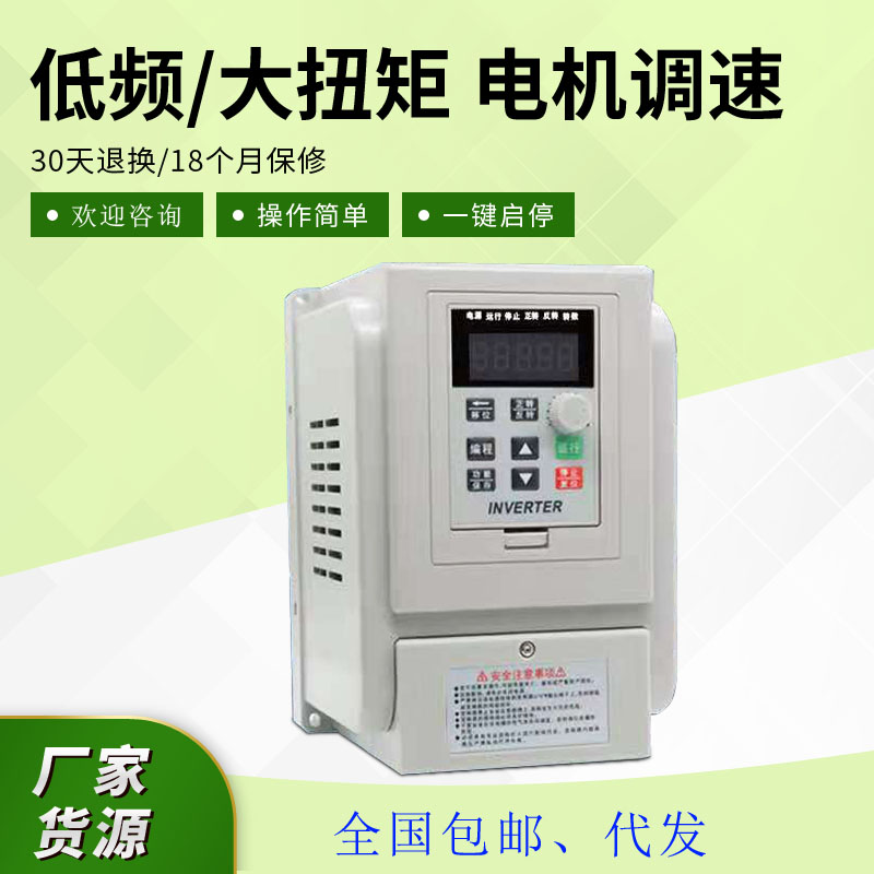 单相变频器调速器包邮批发保修