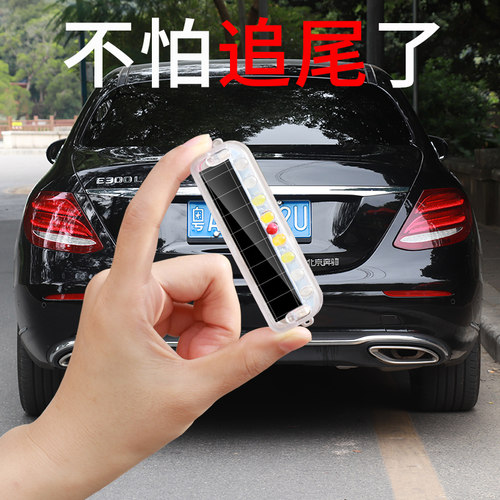 夜间安全出行 防追尾 防撞