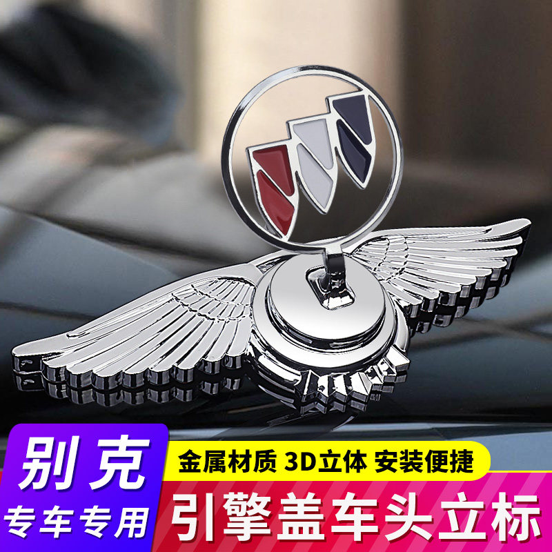 优选别克君威英朗君越威朗凯越GL6GL8引擎盖改装车头立标金属机盖