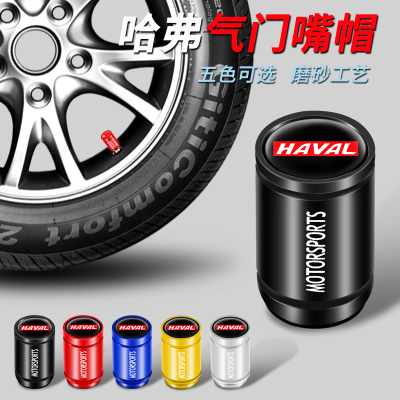 汽车哈佛装饰盖子气门嘴帽