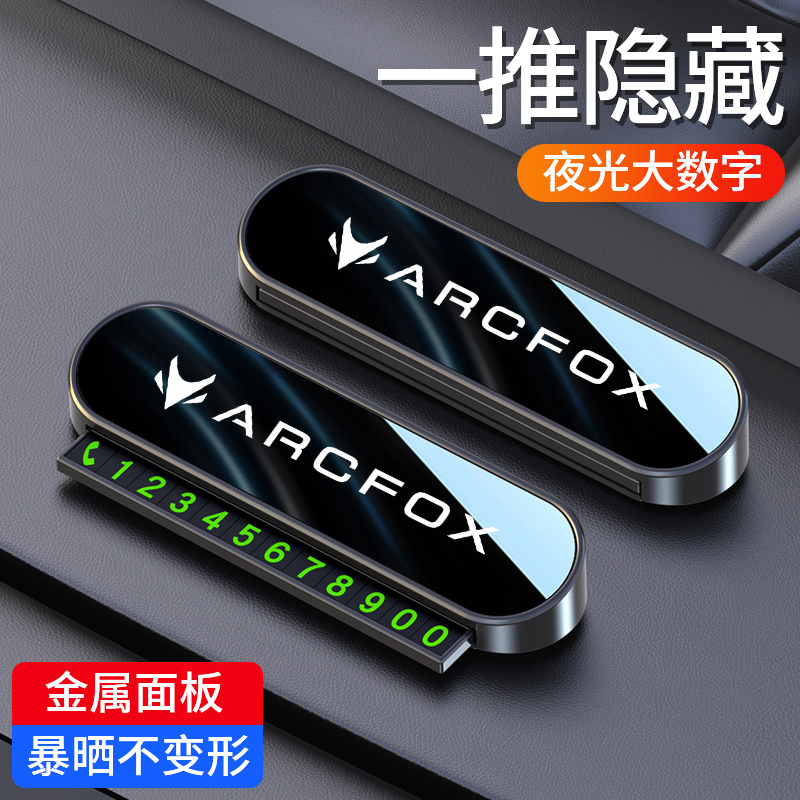 极狐专用临时停车激光号码牌