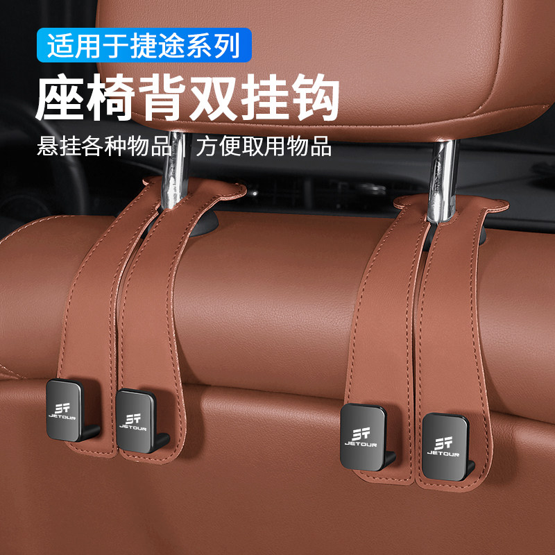 适用捷途旅行者x70plus自由者大圣车载挂钩座椅后背多功能小配件