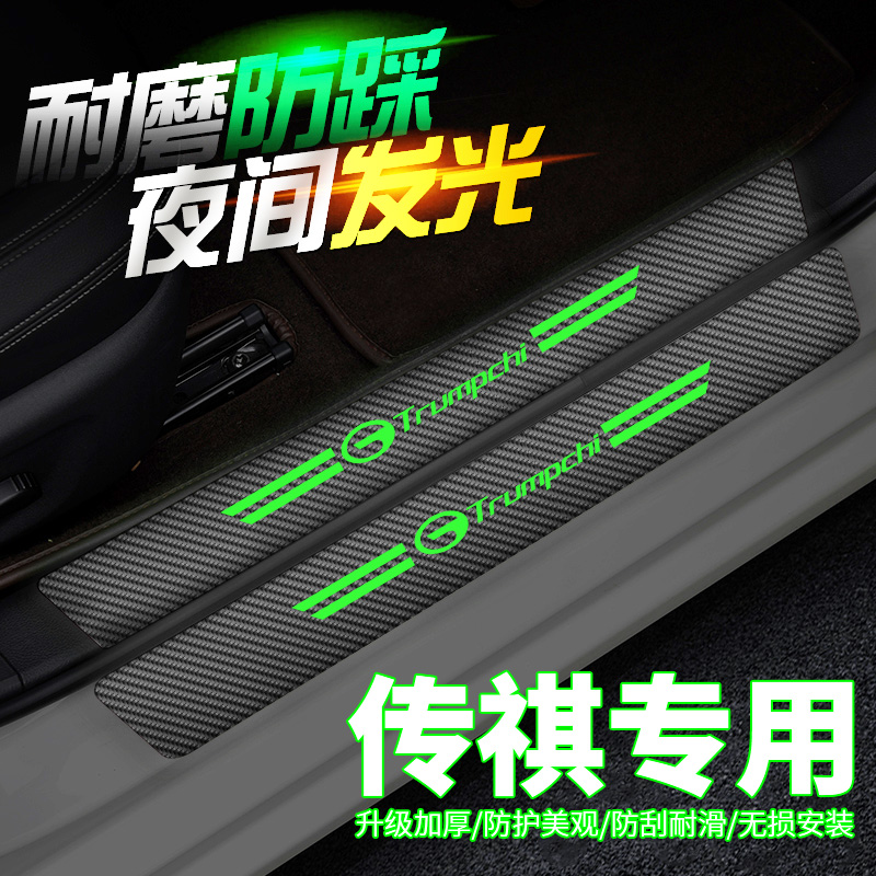汽车门槛防踩保护条夜光门踏板