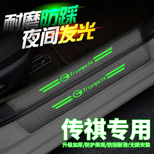 汽车门槛防踩保护条夜光门踏板