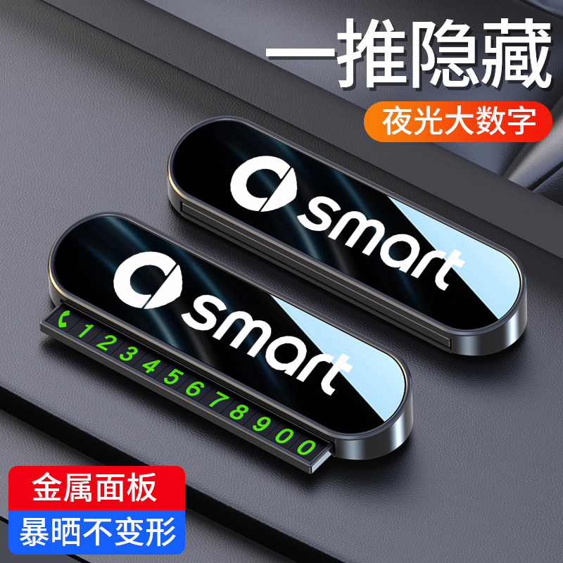 Smart专用临时停车激光号码牌