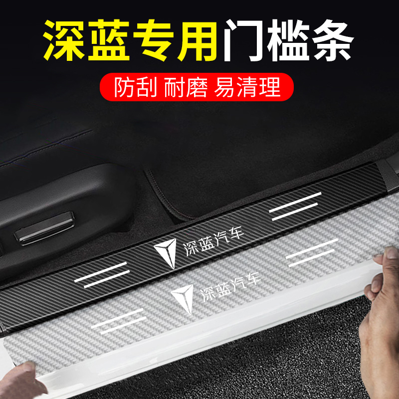 深蓝碳纤透明汽车门槛条防踩贴