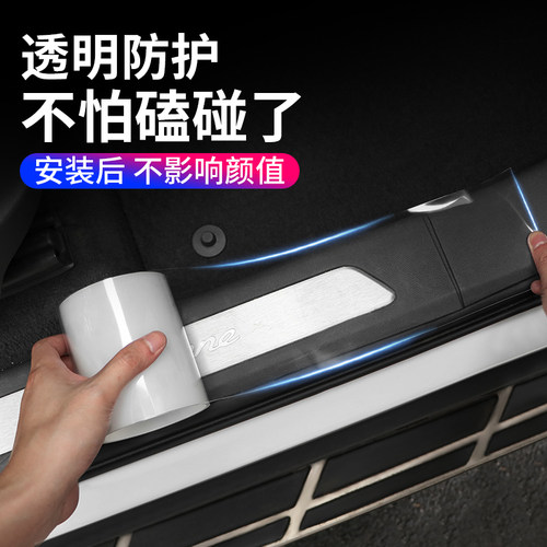 汽车门槛条透明改装防踩通用
