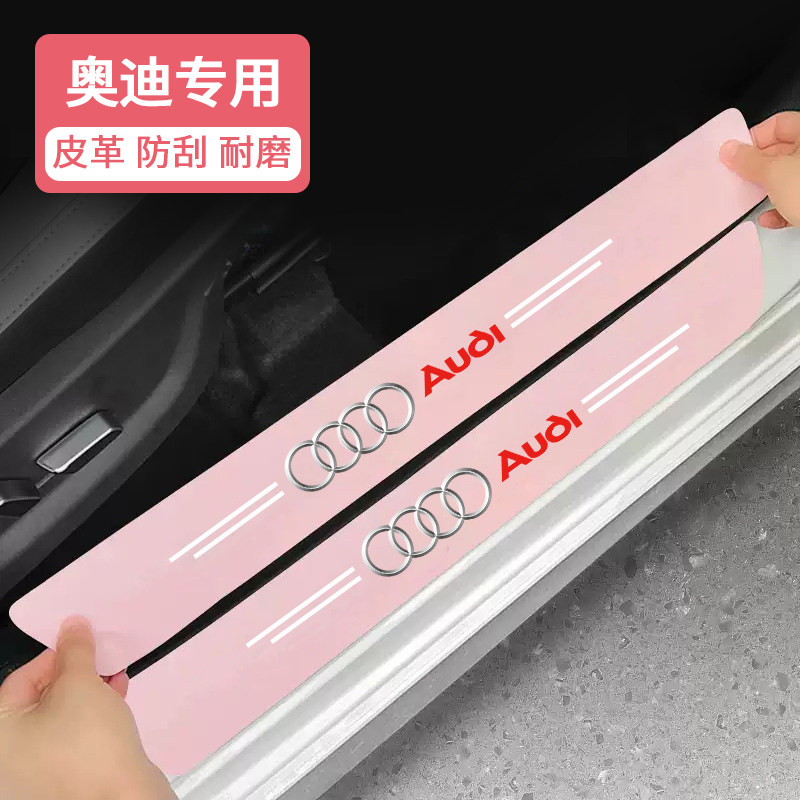 適用于奧迪A6L A4L A3A5Q3Q5L A7A8汽車門檻條防踩貼迎賓腳踏板