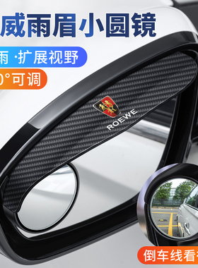 荣威i5 i6MAX RX5 RX3科莱威后视镜雨眉小圆镜一体倒车镜挡雨板