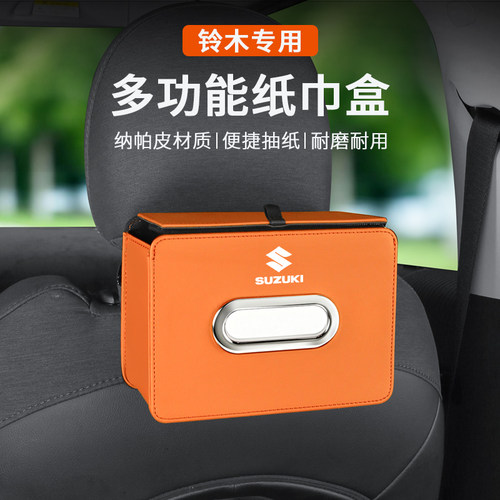 适用铃木车载折叠纸巾盒储物袋