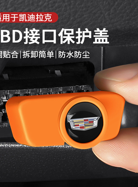 适用凯迪拉克CT5/XT4/XT5/CT6/XT6/XTS/ATS充电口obd保护盖防水罩
