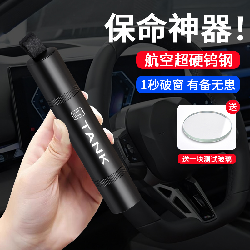 坦克车玻璃破窗器应急救生锤