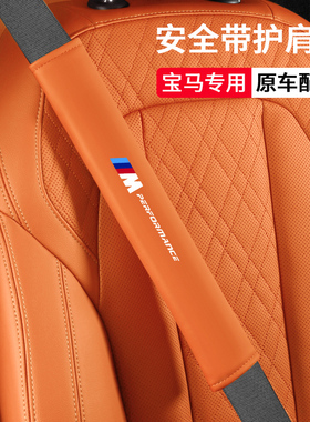 适用宝马x5/x3/x1五系三系530/i3/325li/4系525安全带护肩套防磨