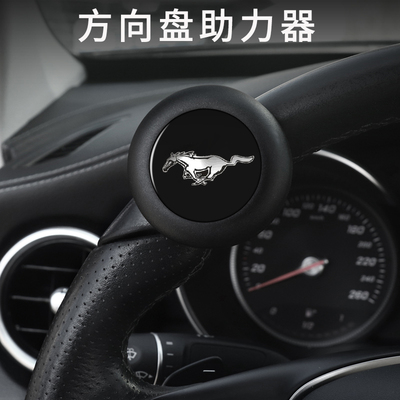 福特野马专用方向盘助力器