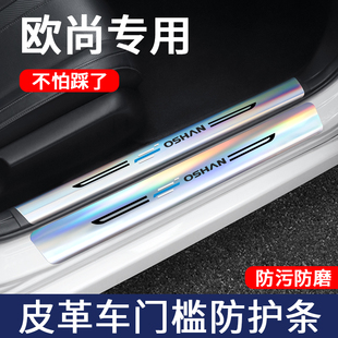 A600镭射门槛条保护汽车改装 件防踩 适用于长安欧尚X5PLUS