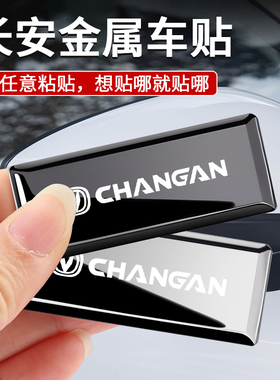 适用长安cs75plus/cs55糯玉米逸动uinv汽车金属车标装饰贴创意贴